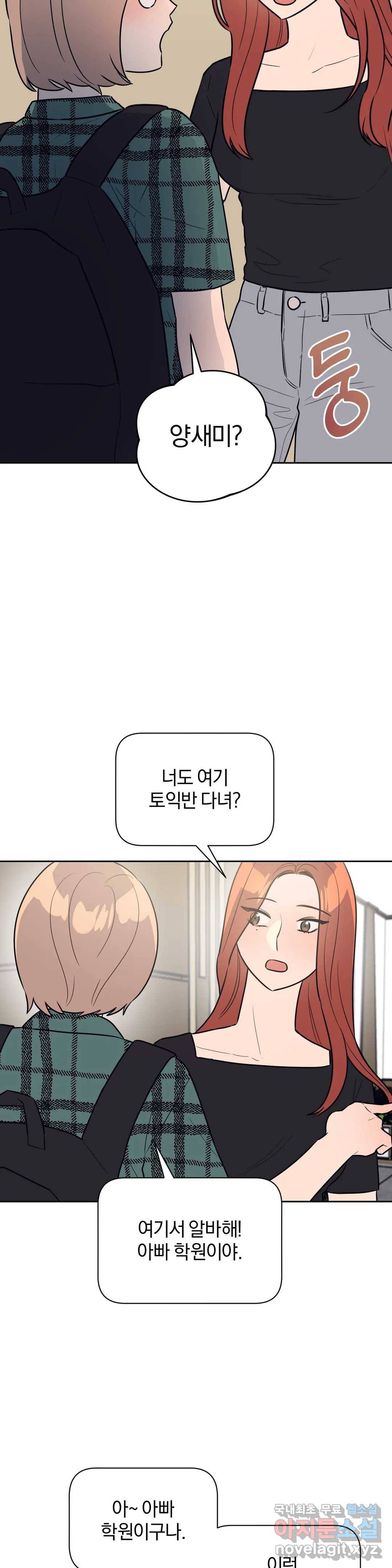 아단대 다니고 시키는 거 다해요 35화 7