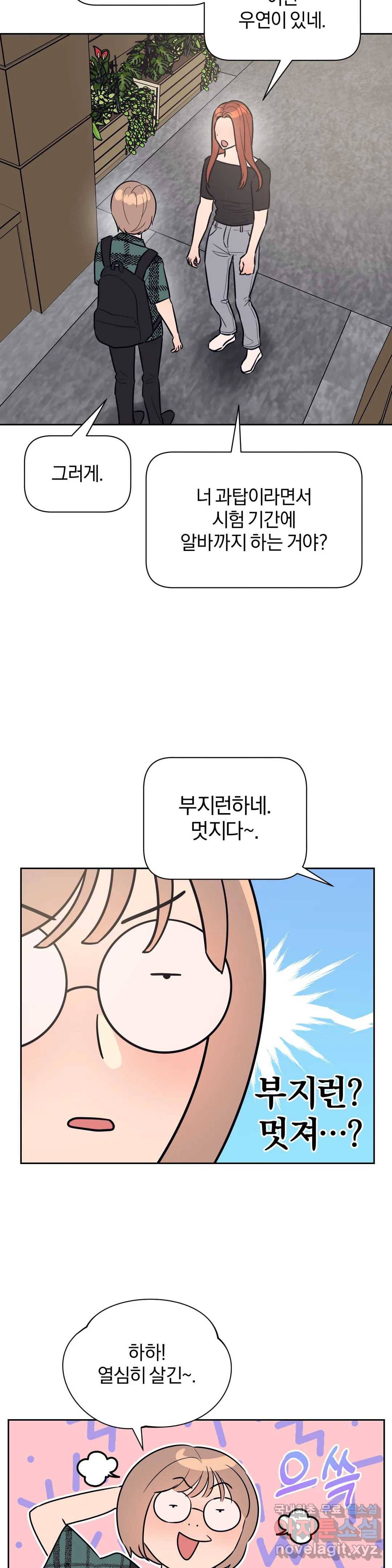 아단대 다니고 시키는 거 다해요 35화 8