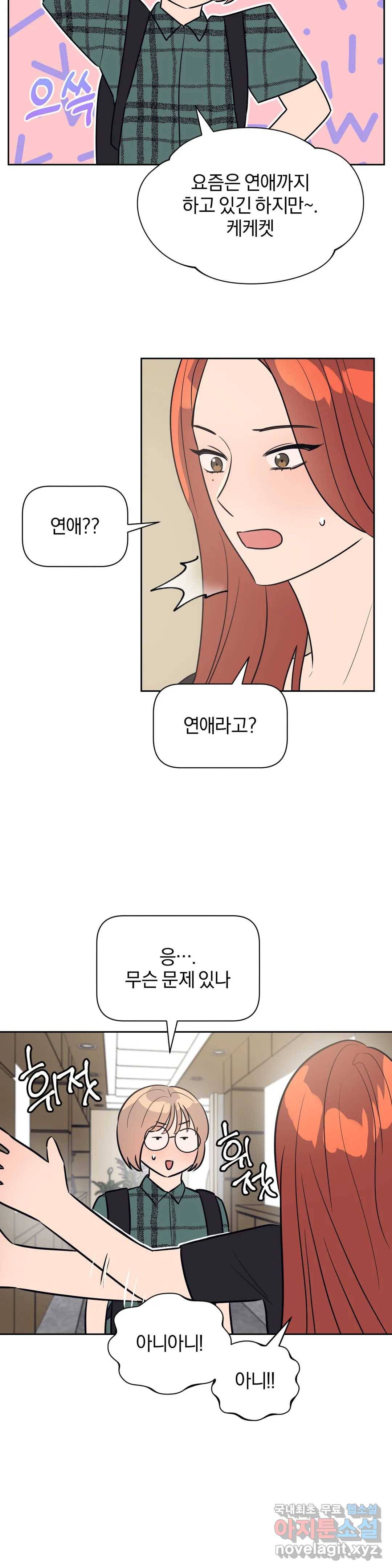 아단대 다니고 시키는 거 다해요 35화 9