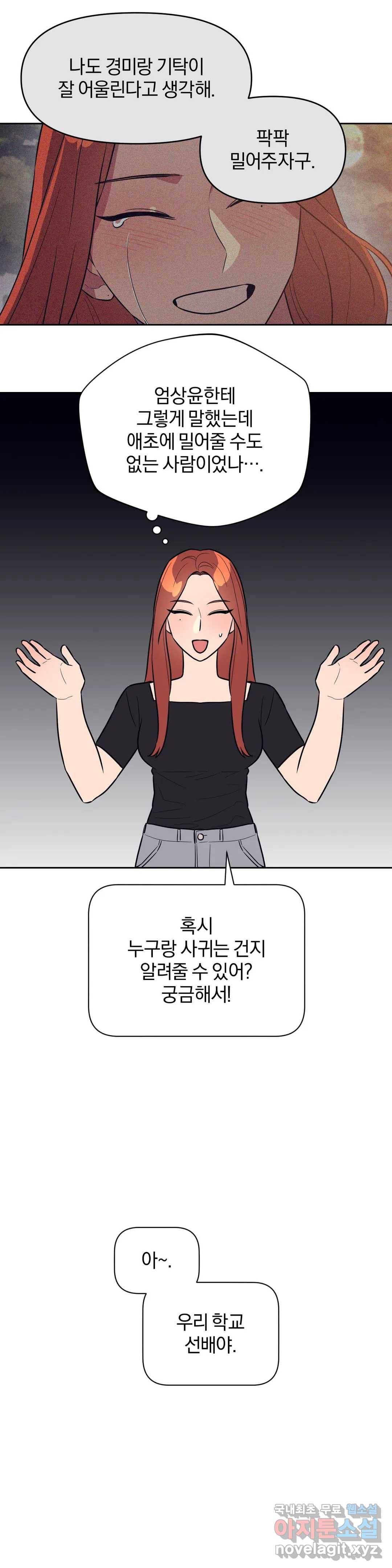 아단대 다니고 시키는 거 다해요 35화 10