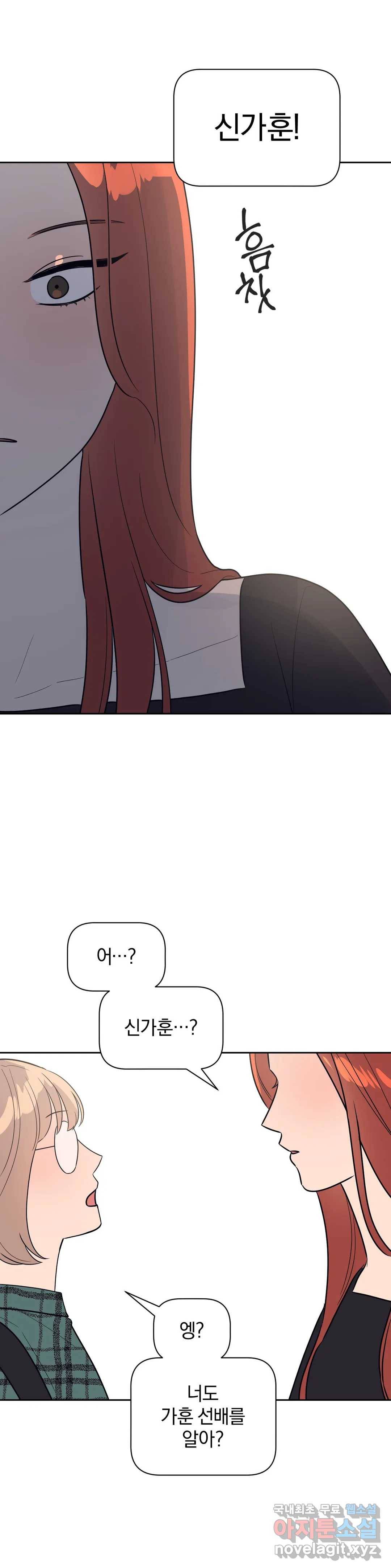 아단대 다니고 시키는 거 다해요 35화 11
