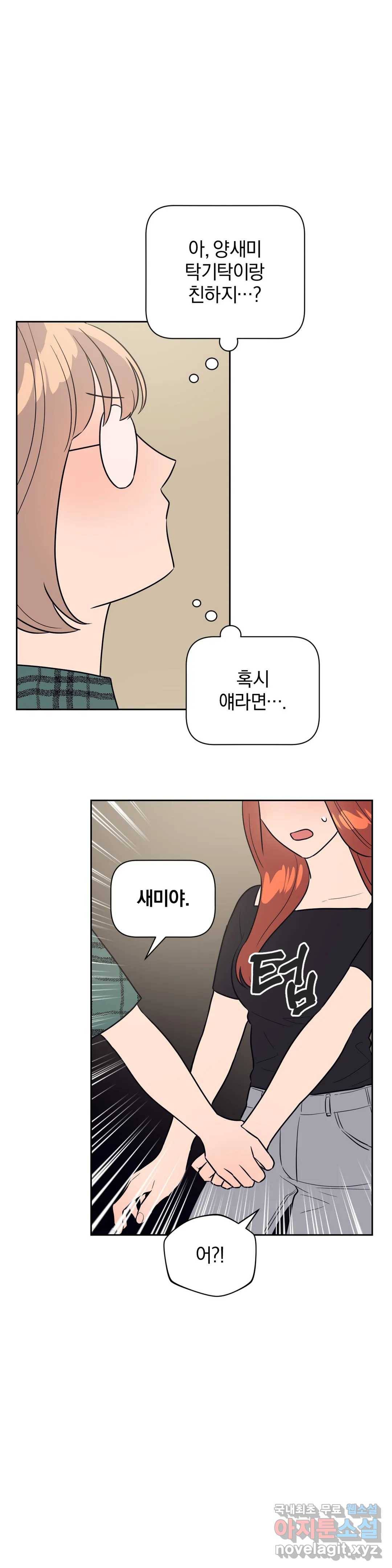 아단대 다니고 시키는 거 다해요 35화 12