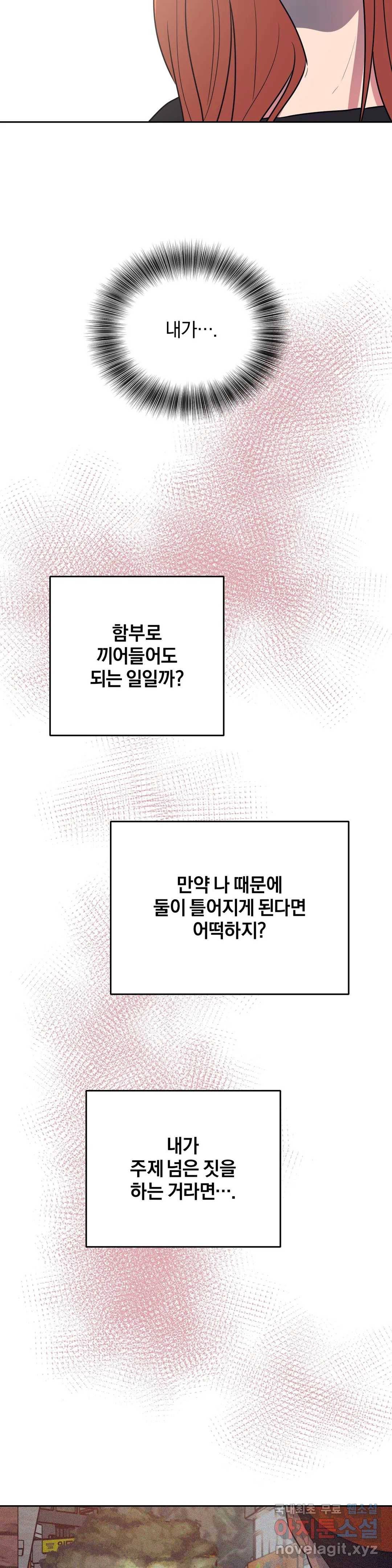 아단대 다니고 시키는 거 다해요 35화 14