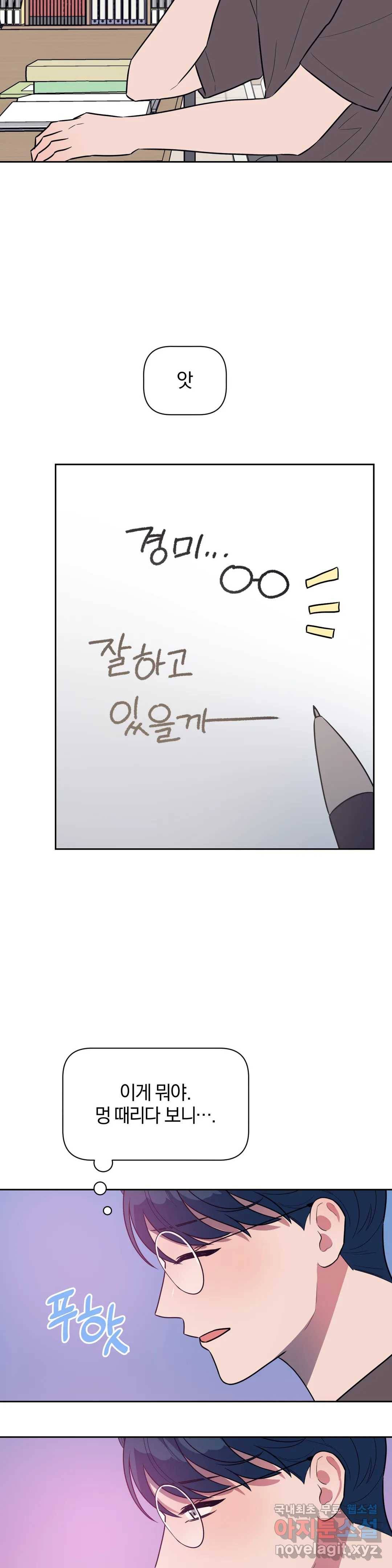 아단대 다니고 시키는 거 다해요 35화 17