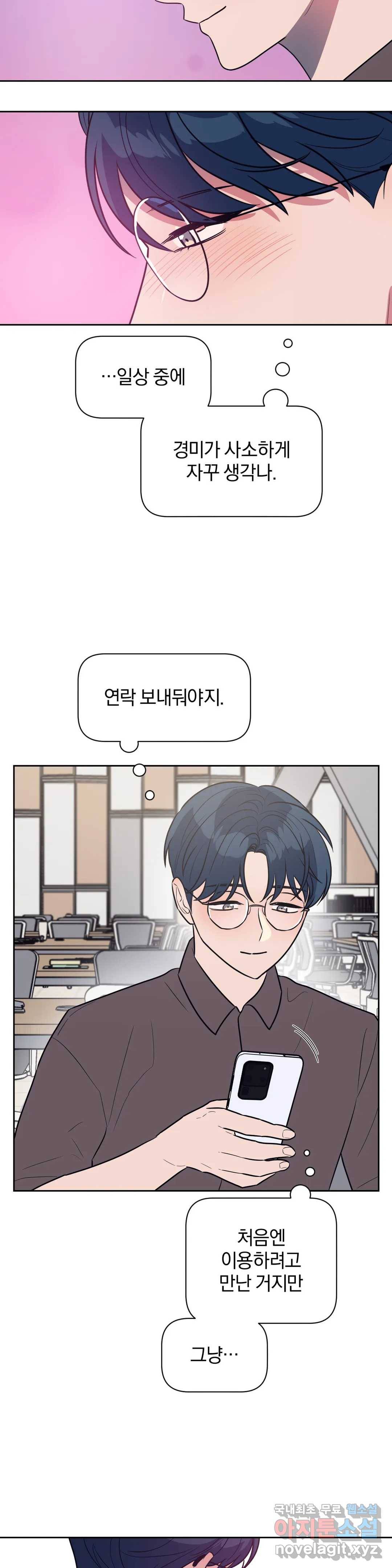 아단대 다니고 시키는 거 다해요 35화 18
