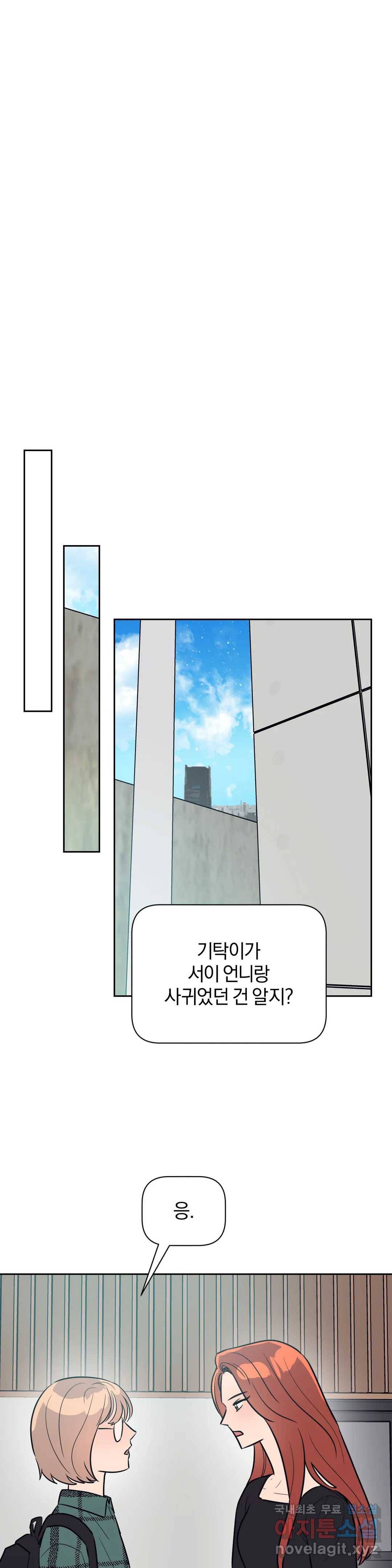 아단대 다니고 시키는 거 다해요 35화 21