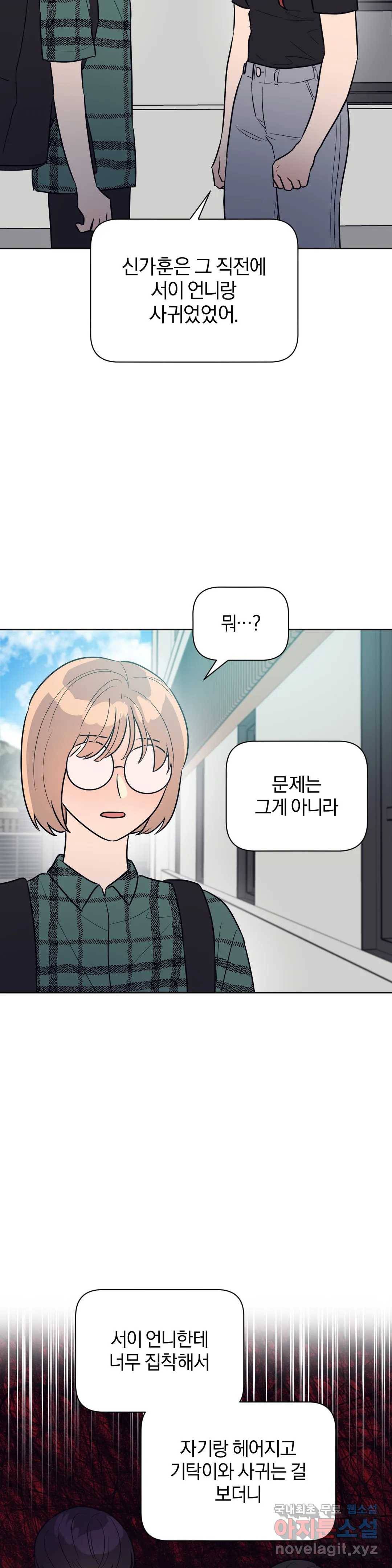 아단대 다니고 시키는 거 다해요 35화 22