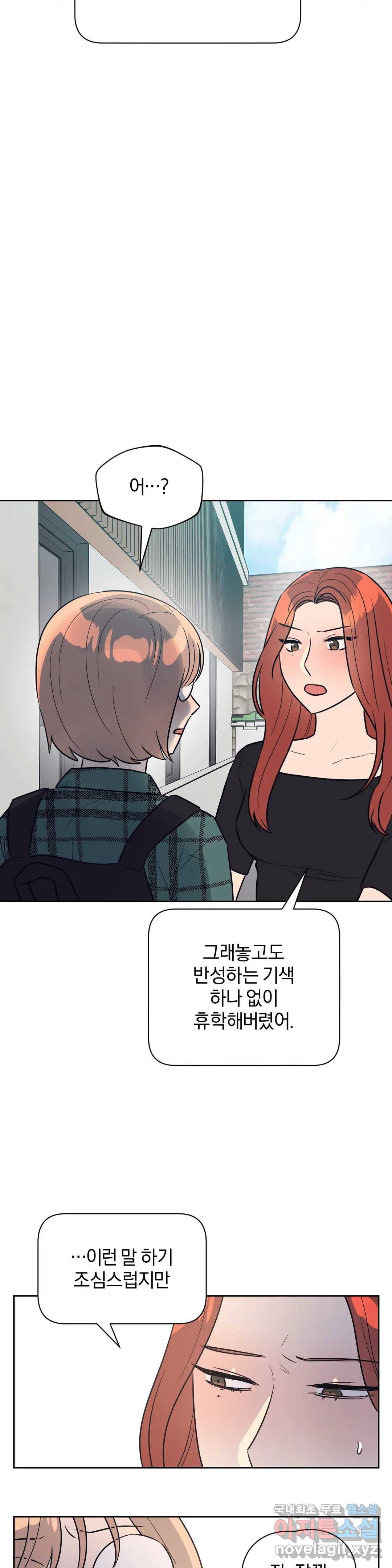 아단대 다니고 시키는 거 다해요 35화 24