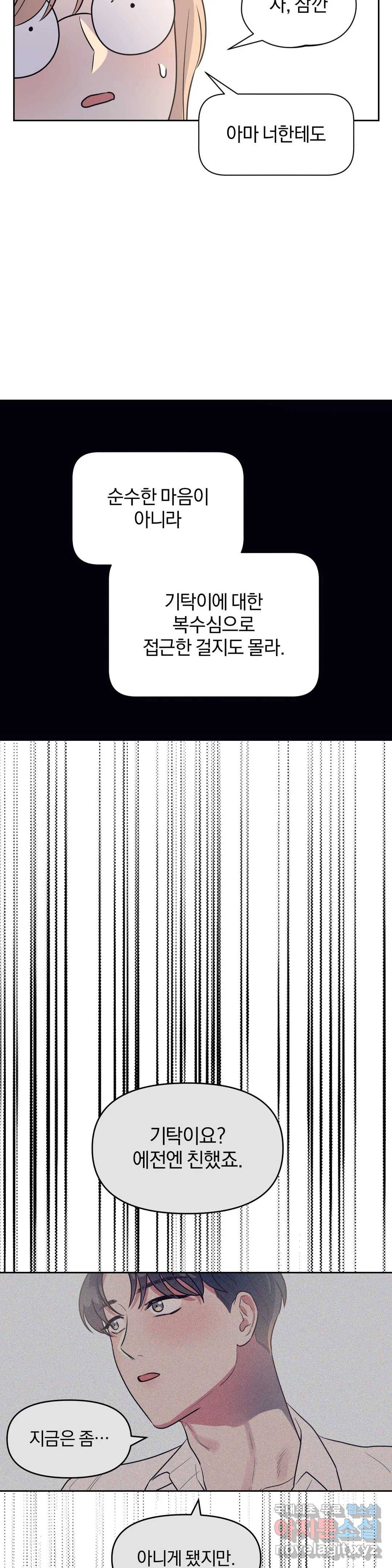 아단대 다니고 시키는 거 다해요 35화 25