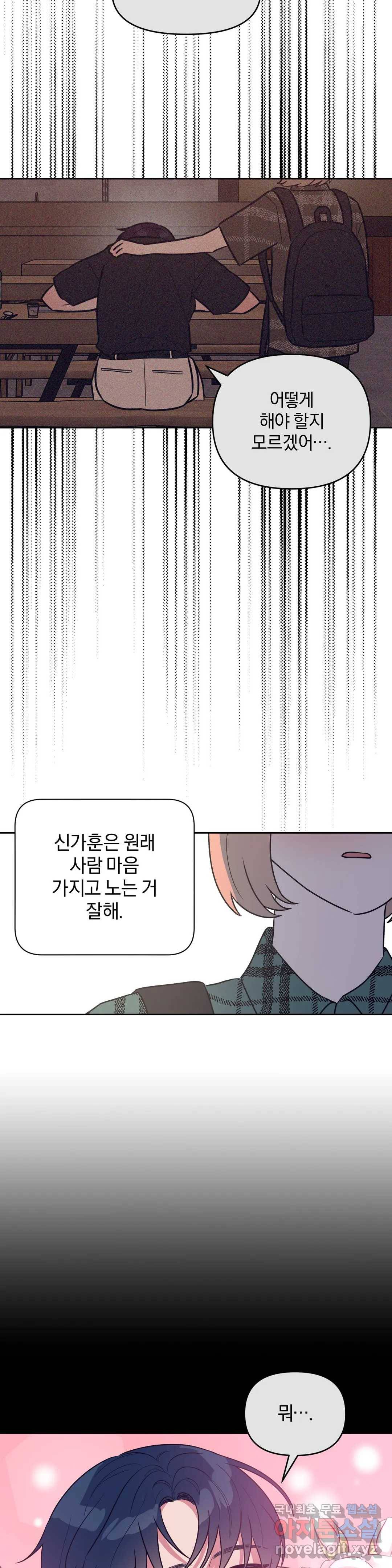 아단대 다니고 시키는 거 다해요 35화 26