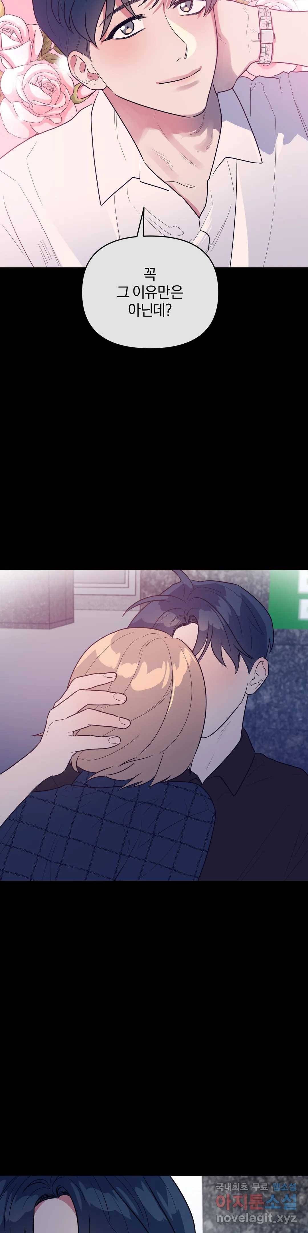 아단대 다니고 시키는 거 다해요 35화 27