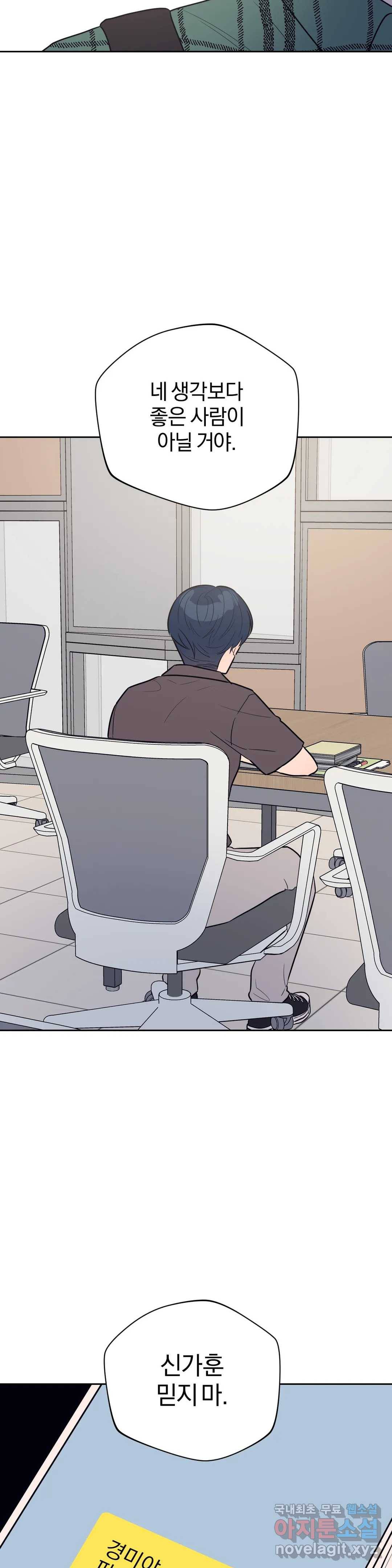 아단대 다니고 시키는 거 다해요 35화 29