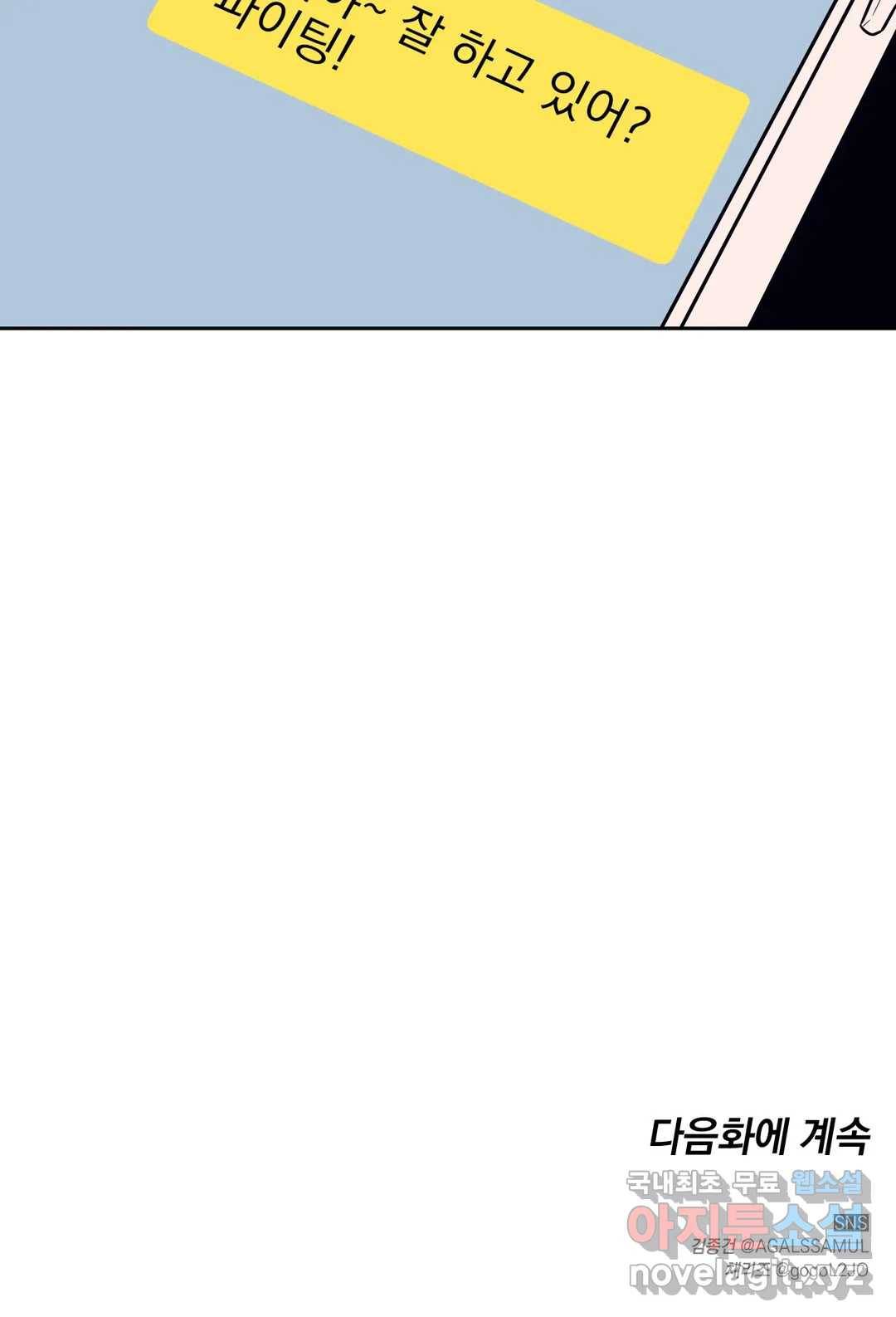 아단대 다니고 시키는 거 다해요 35화 30