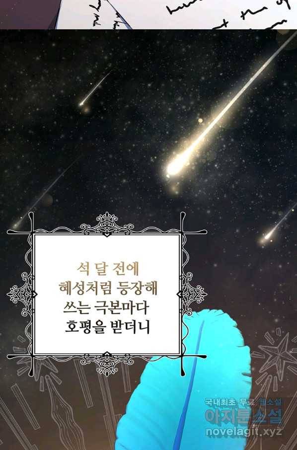 남주의 연적이 되어 버렸다 56화 2
