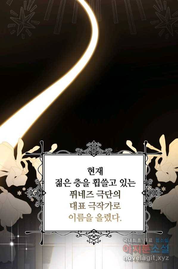 남주의 연적이 되어 버렸다 56화 4