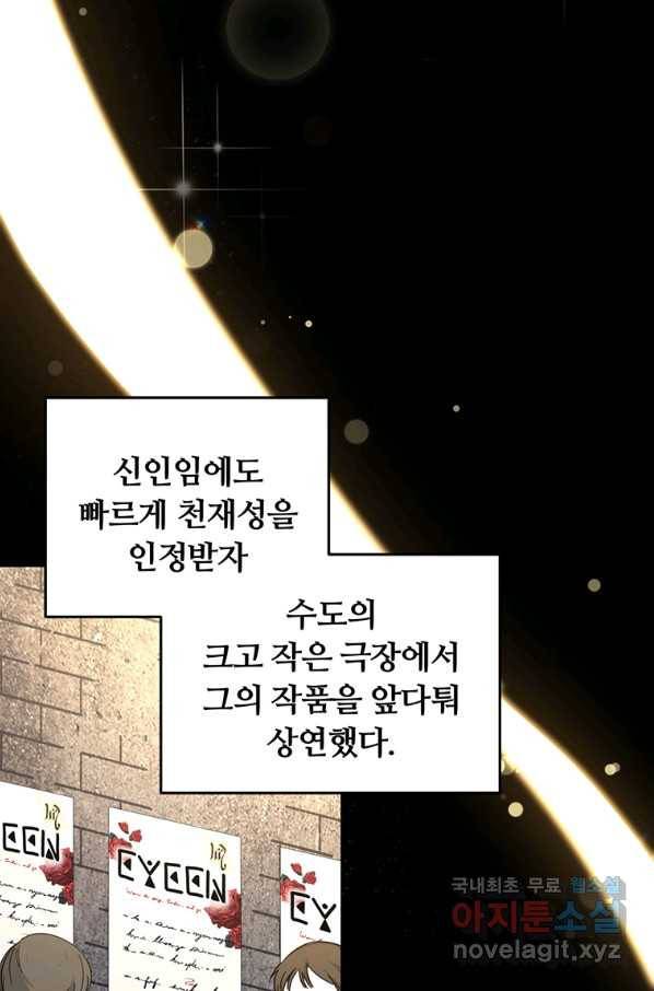 남주의 연적이 되어 버렸다 56화 6