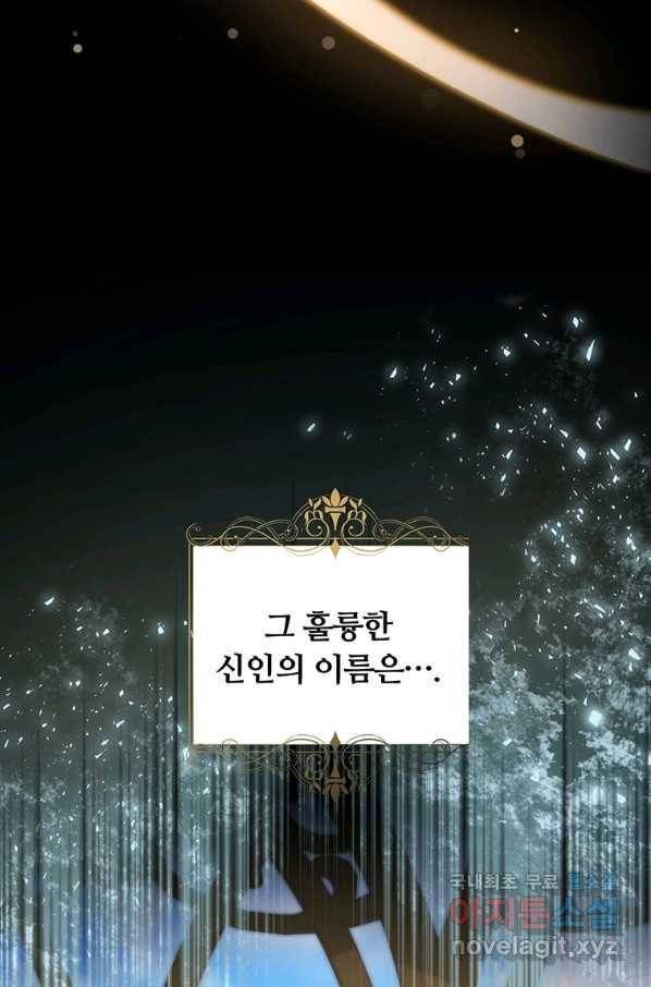 남주의 연적이 되어 버렸다 56화 10