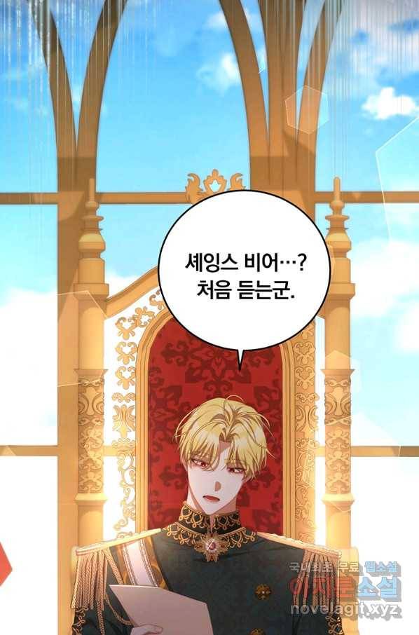 남주의 연적이 되어 버렸다 56화 11