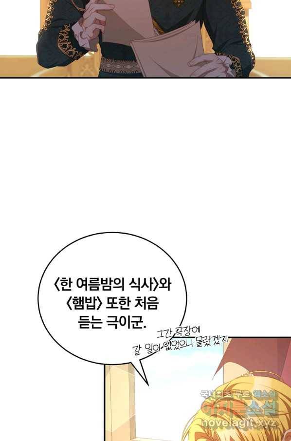 남주의 연적이 되어 버렸다 56화 12