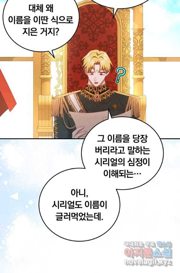 남주의 연적이 되어 버렸다 56화 14
