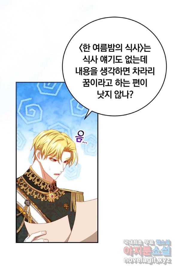 남주의 연적이 되어 버렸다 56화 15