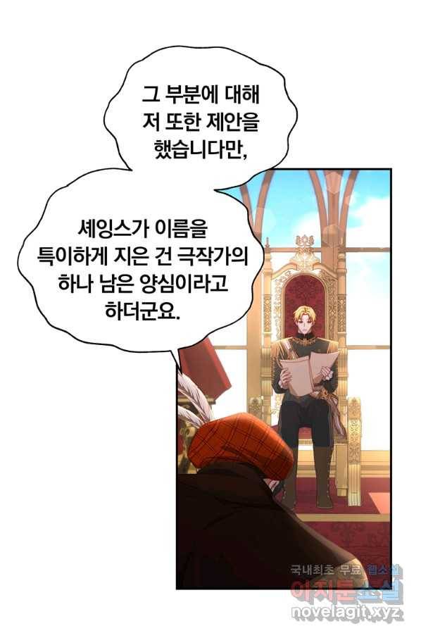 남주의 연적이 되어 버렸다 56화 16