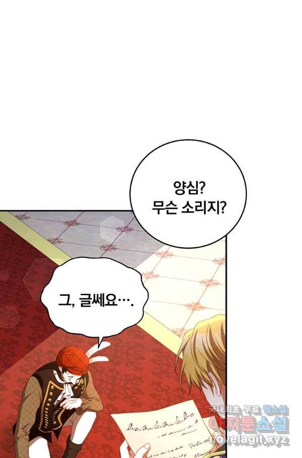 남주의 연적이 되어 버렸다 56화 17
