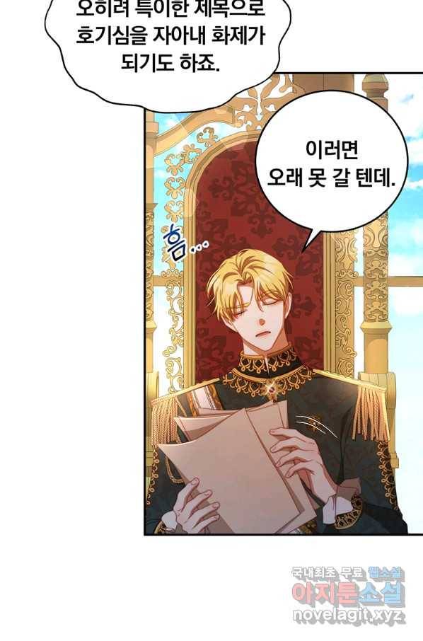 남주의 연적이 되어 버렸다 56화 20