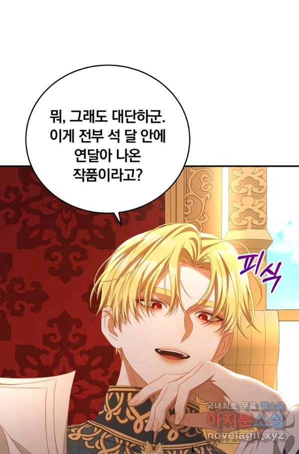 남주의 연적이 되어 버렸다 56화 21