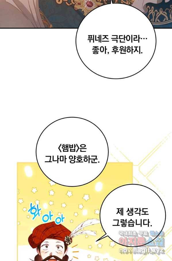 남주의 연적이 되어 버렸다 56화 22