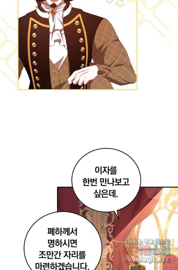 남주의 연적이 되어 버렸다 56화 23