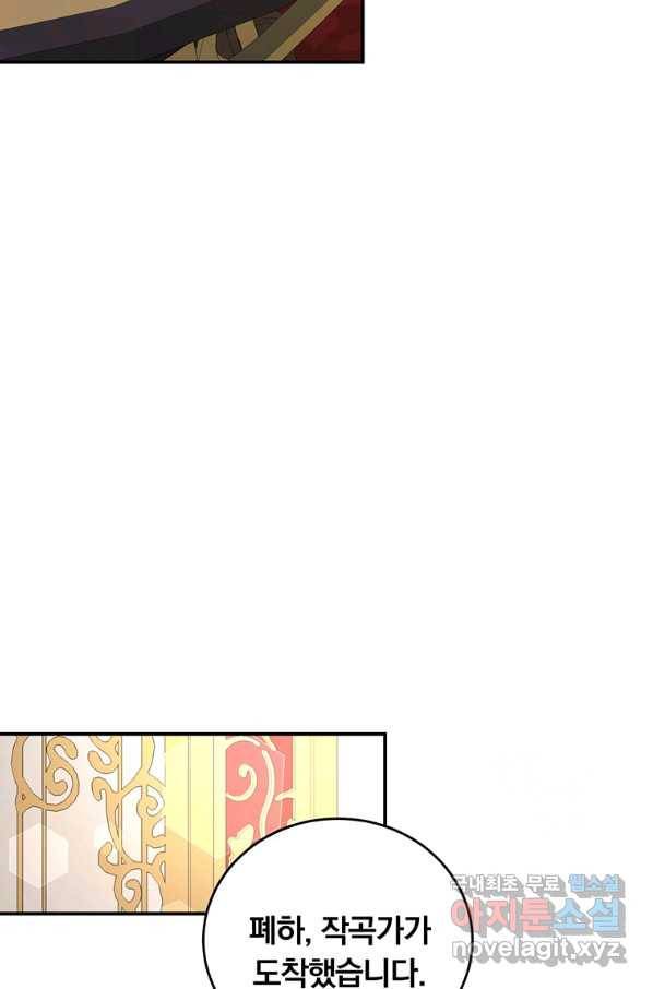 남주의 연적이 되어 버렸다 56화 30