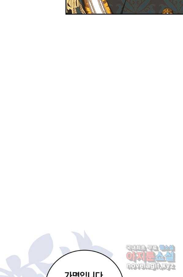 남주의 연적이 되어 버렸다 56화 36