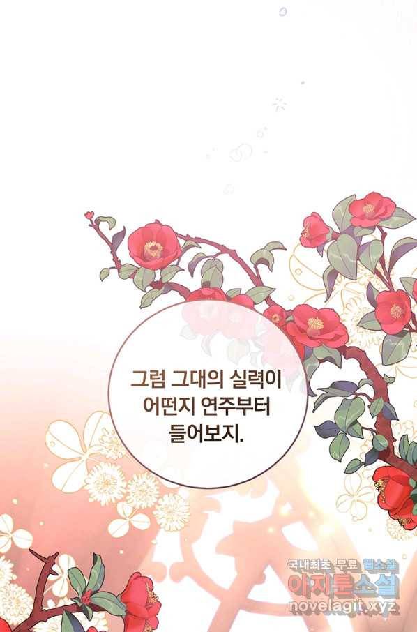 남주의 연적이 되어 버렸다 56화 38