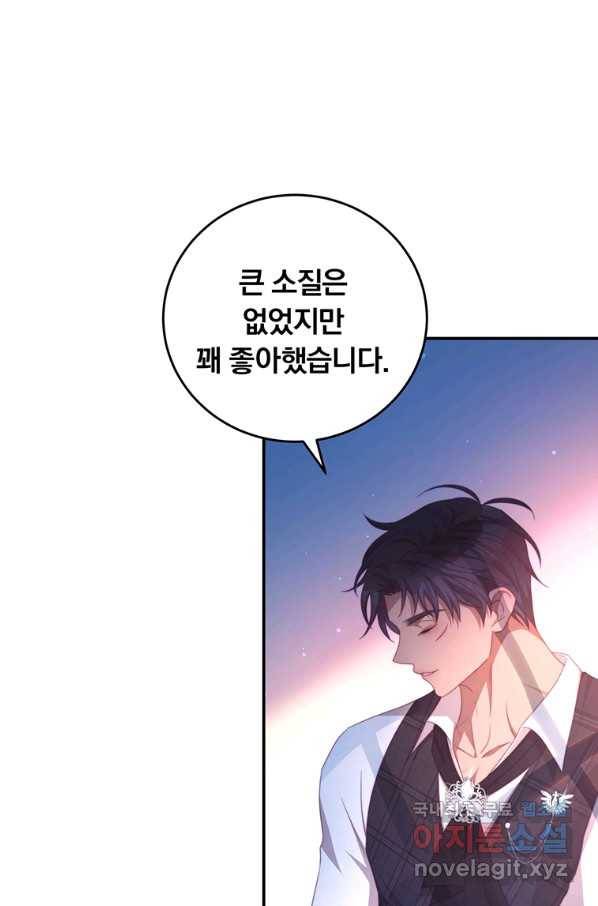 남주의 연적이 되어 버렸다 56화 50