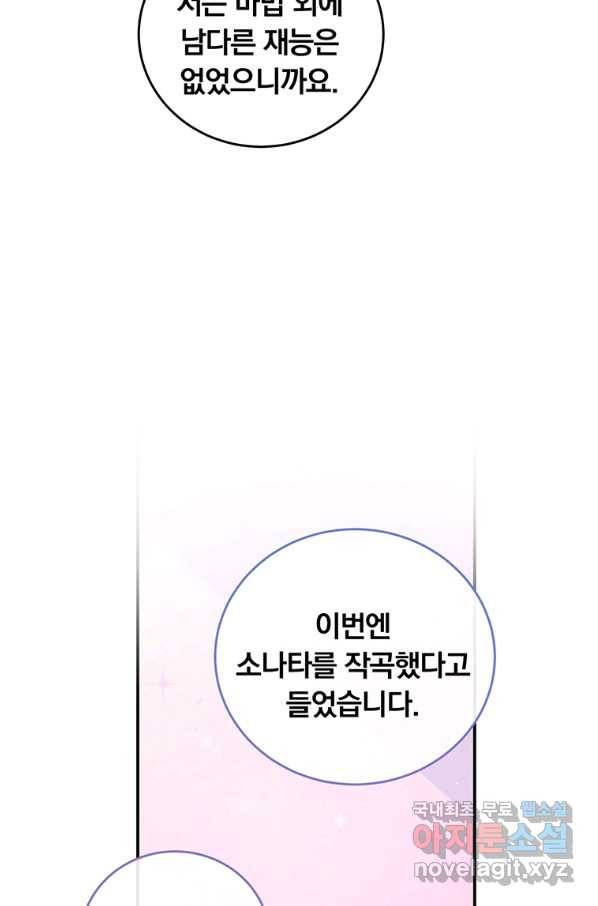 남주의 연적이 되어 버렸다 56화 52