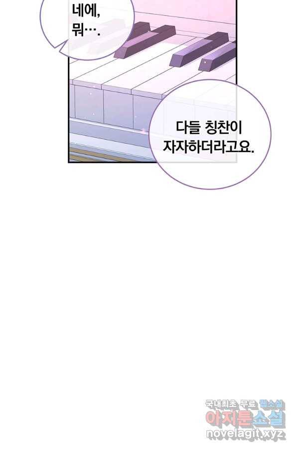 남주의 연적이 되어 버렸다 56화 53