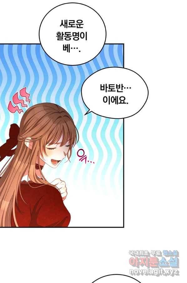 남주의 연적이 되어 버렸다 56화 54