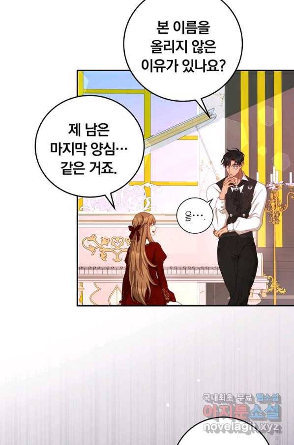 남주의 연적이 되어 버렸다 56화 55