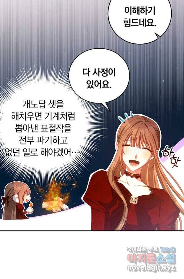남주의 연적이 되어 버렸다 56화 56