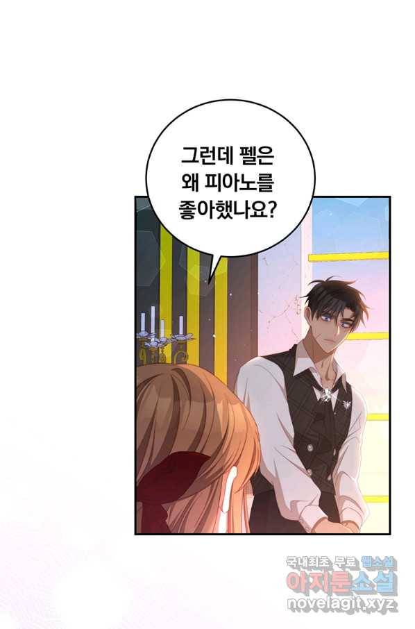 남주의 연적이 되어 버렸다 56화 57