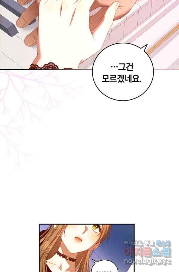 남주의 연적이 되어 버렸다 56화 61