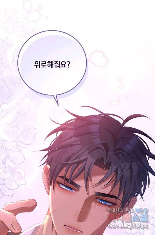 남주의 연적이 되어 버렸다 56화 70