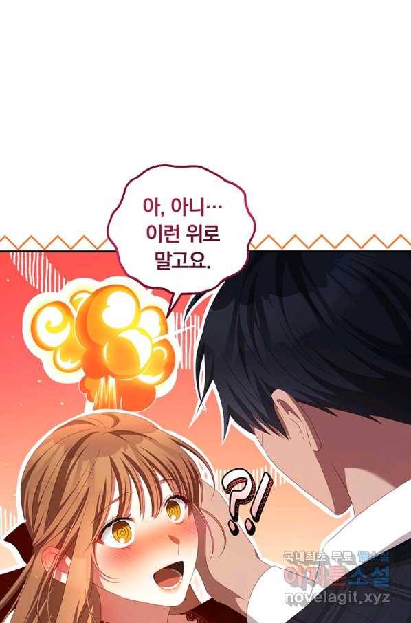 남주의 연적이 되어 버렸다 56화 72