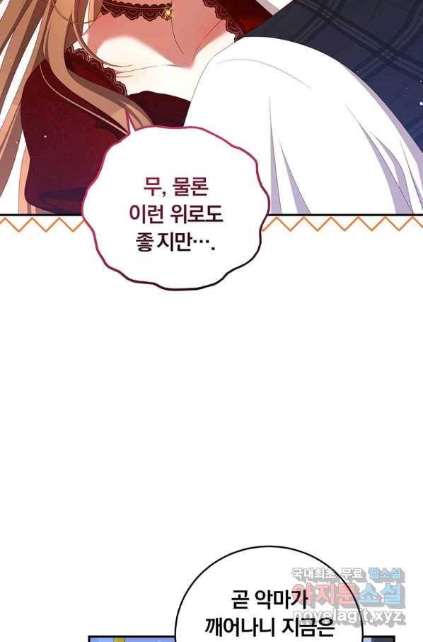 남주의 연적이 되어 버렸다 56화 73