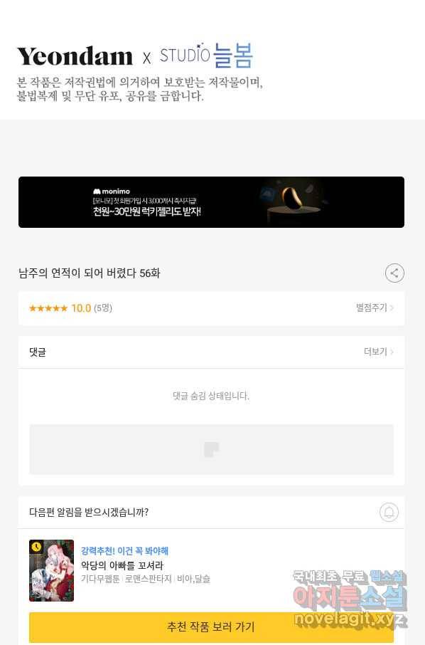 남주의 연적이 되어 버렸다 56화 81