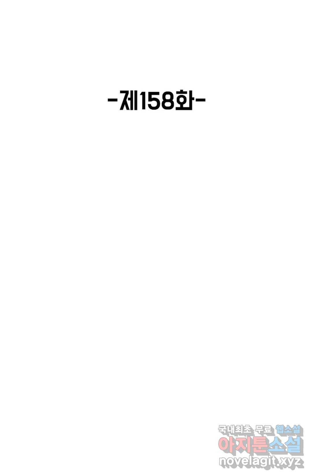 회귀하여 최강 신왕으로 158화 2