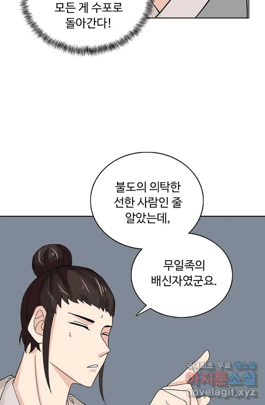 회귀하여 최강 신왕으로 158화 21