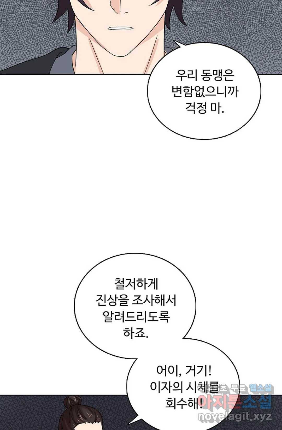 회귀하여 최강 신왕으로 158화 25