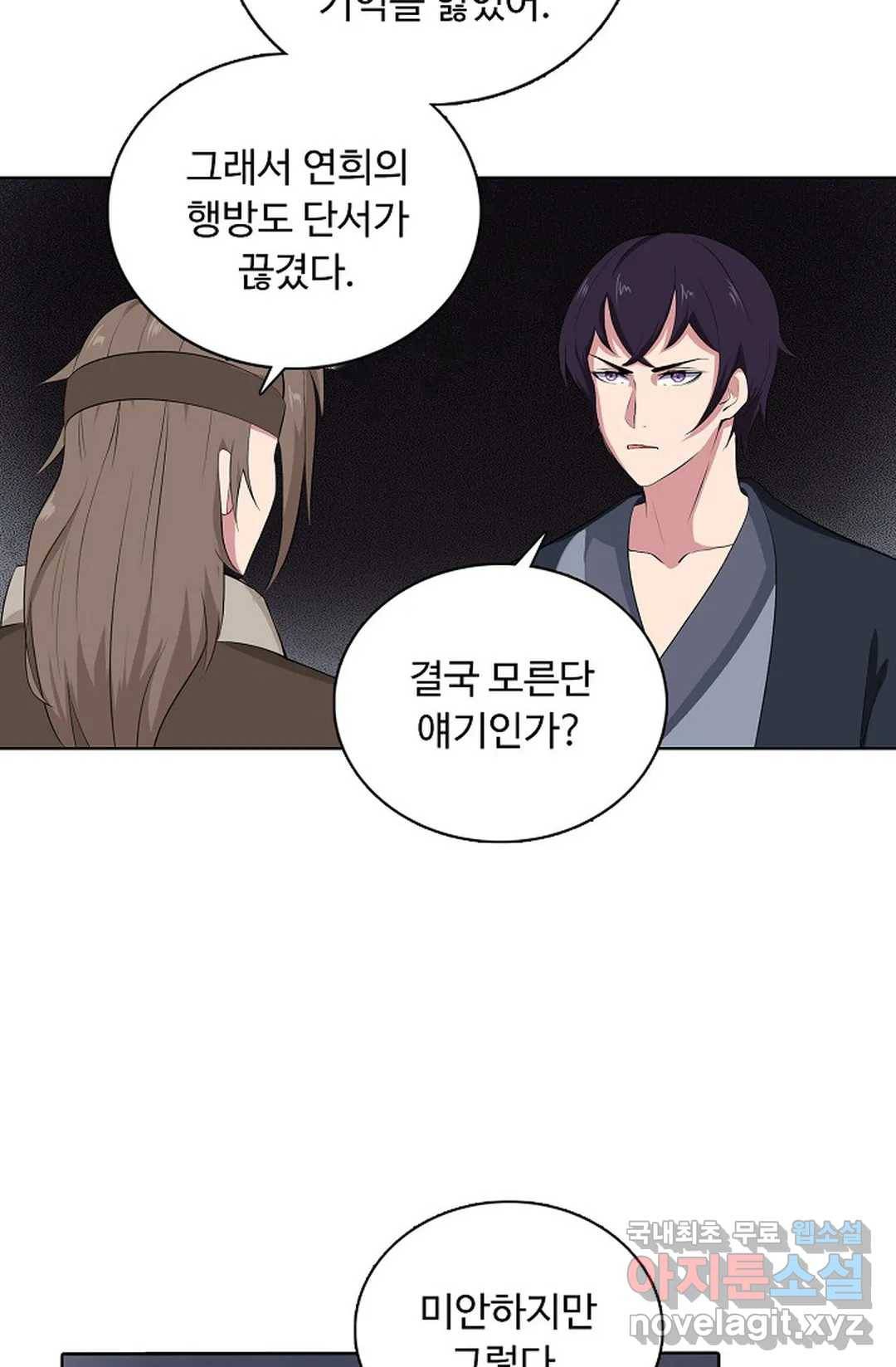 회귀하여 최강 신왕으로 158화 29